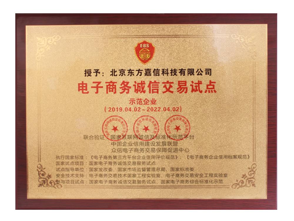 瑩膚本草化妝品 電子商務(wù)誠(chéng)信交易試點(diǎn)